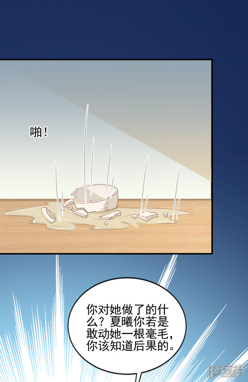 《完美恋人之末世少将求放过》第1季最终话 第19页
