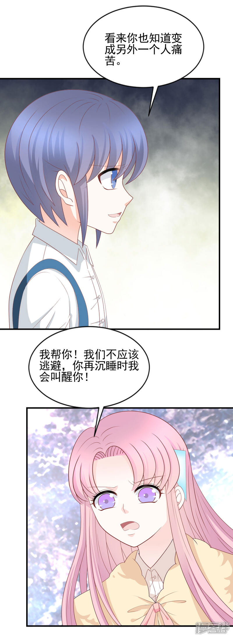 《完美恋人之末世少将求放过》第1季最终话 第4页