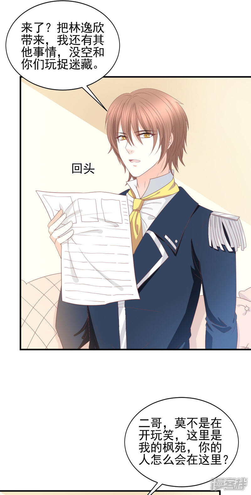 《完美恋人之末世少将求放过》第1季最终话 第9页