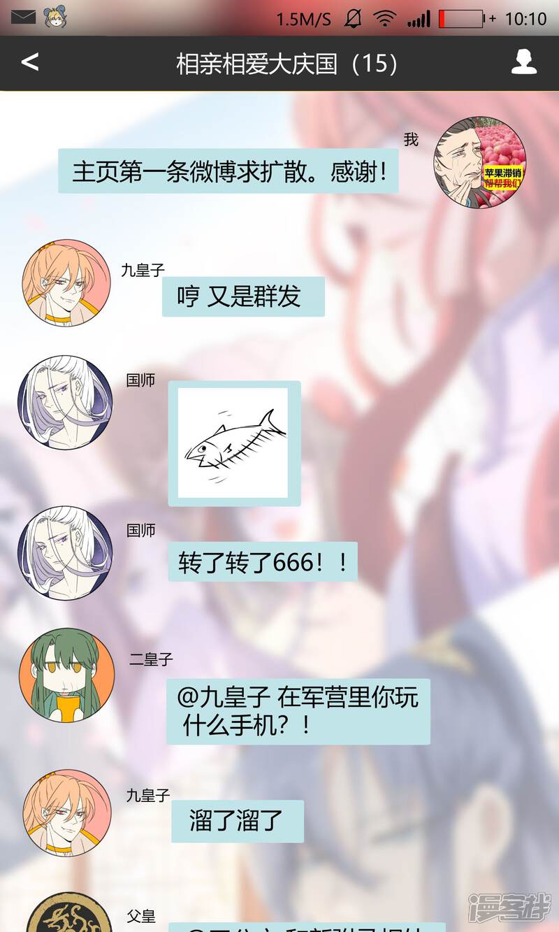 《陛下！热点蹭不蹭》预告 第1页