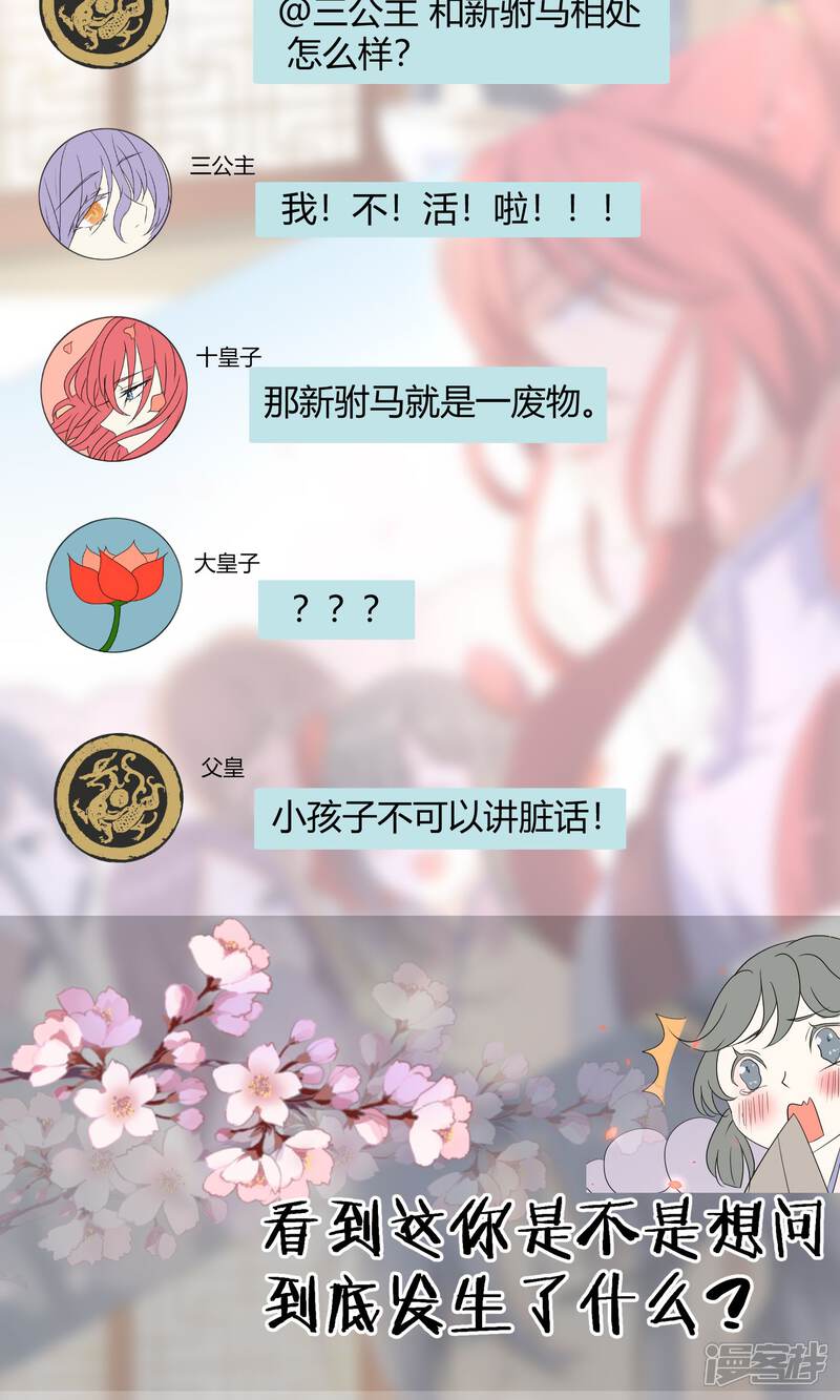 《陛下！热点蹭不蹭》预告 第2页