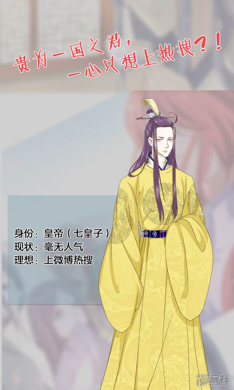 《陛下！热点蹭不蹭》预告 第3页