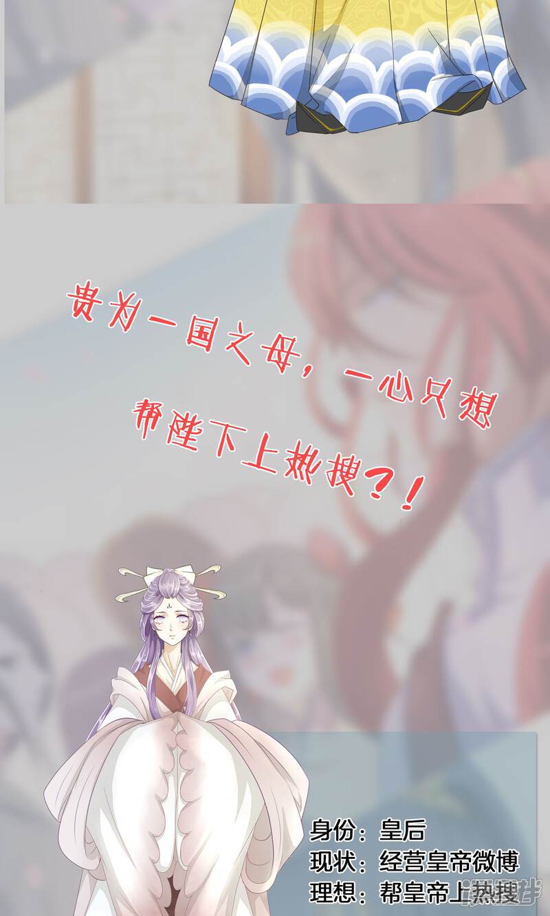 《陛下！热点蹭不蹭》预告 第4页