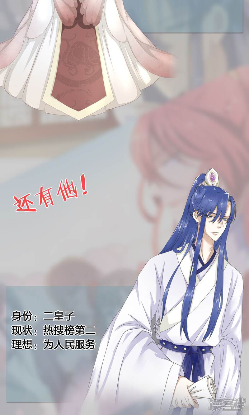 《陛下！热点蹭不蹭》预告 第5页