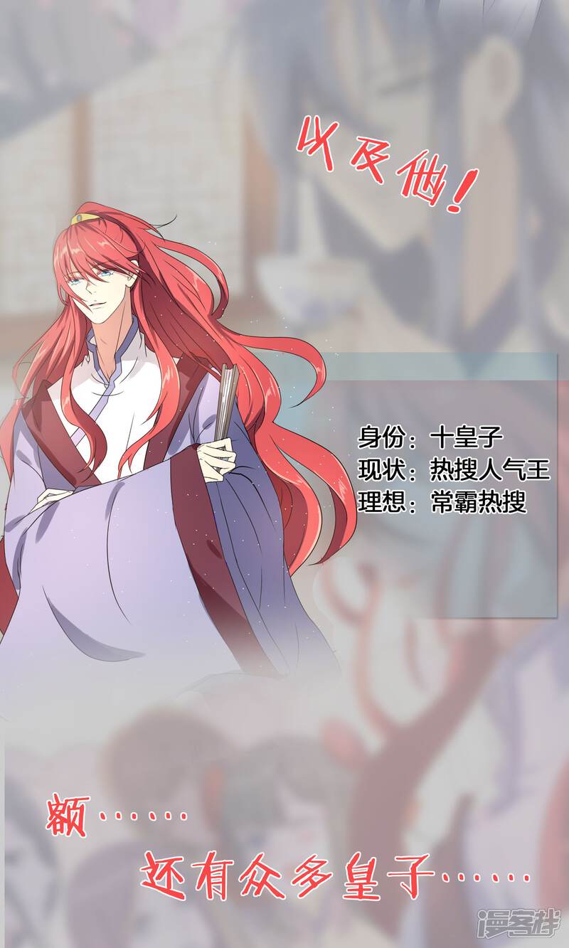 《陛下！热点蹭不蹭》预告 第6页