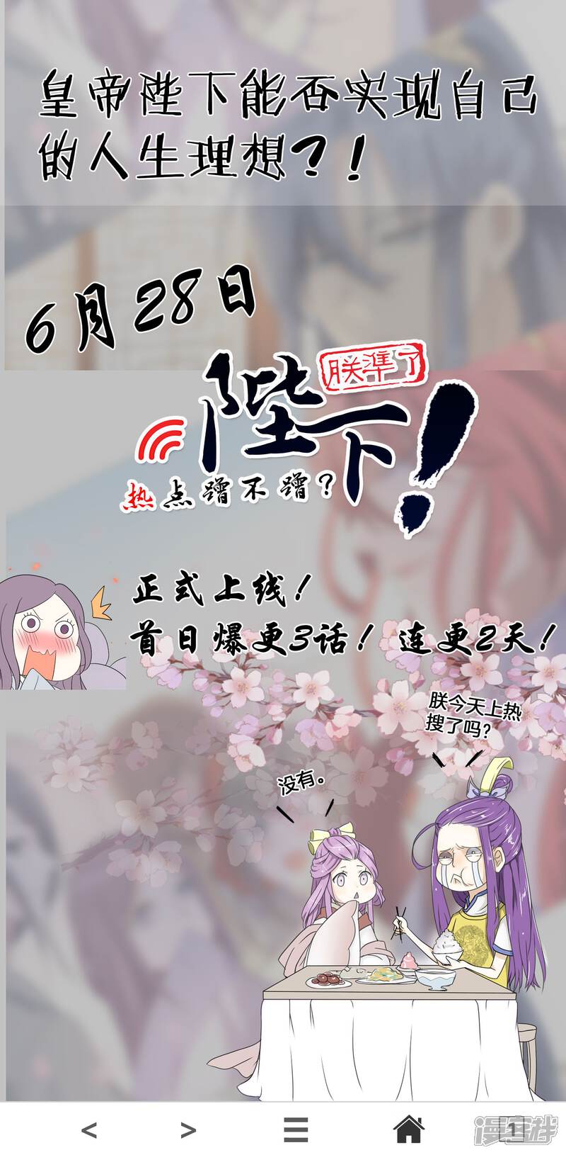 《陛下！热点蹭不蹭》预告 第7页
