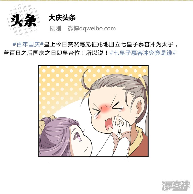 《陛下！热点蹭不蹭》序章 咸鱼皇子被立储 第15页