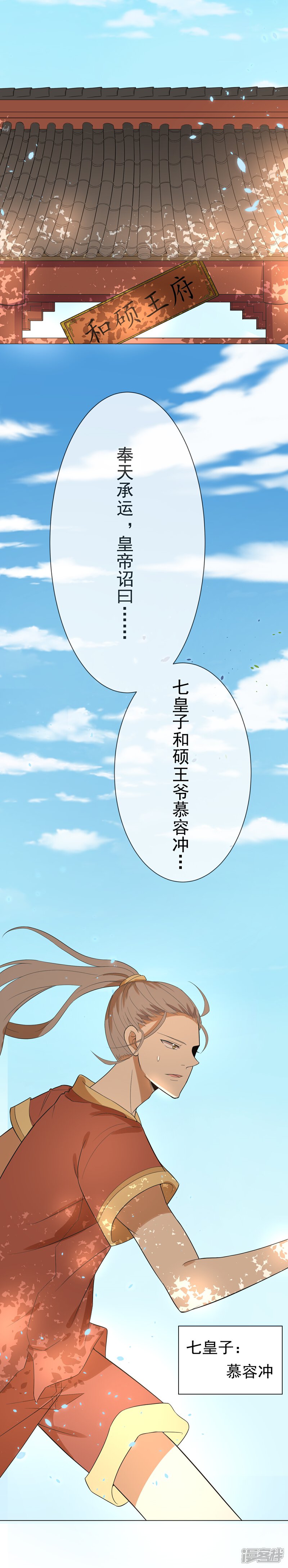 《陛下！热点蹭不蹭》序章 咸鱼皇子被立储 第3页