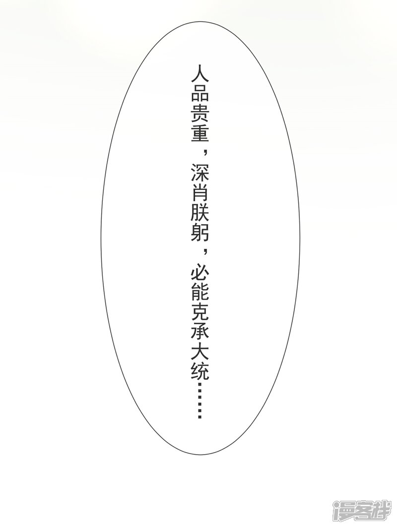 《陛下！热点蹭不蹭》序章 咸鱼皇子被立储 第5页