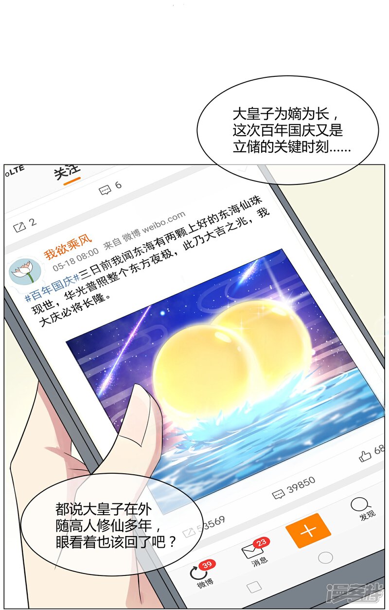 《陛下！热点蹭不蹭》第1话 咸鱼VS美颜VS勤奋 第10页