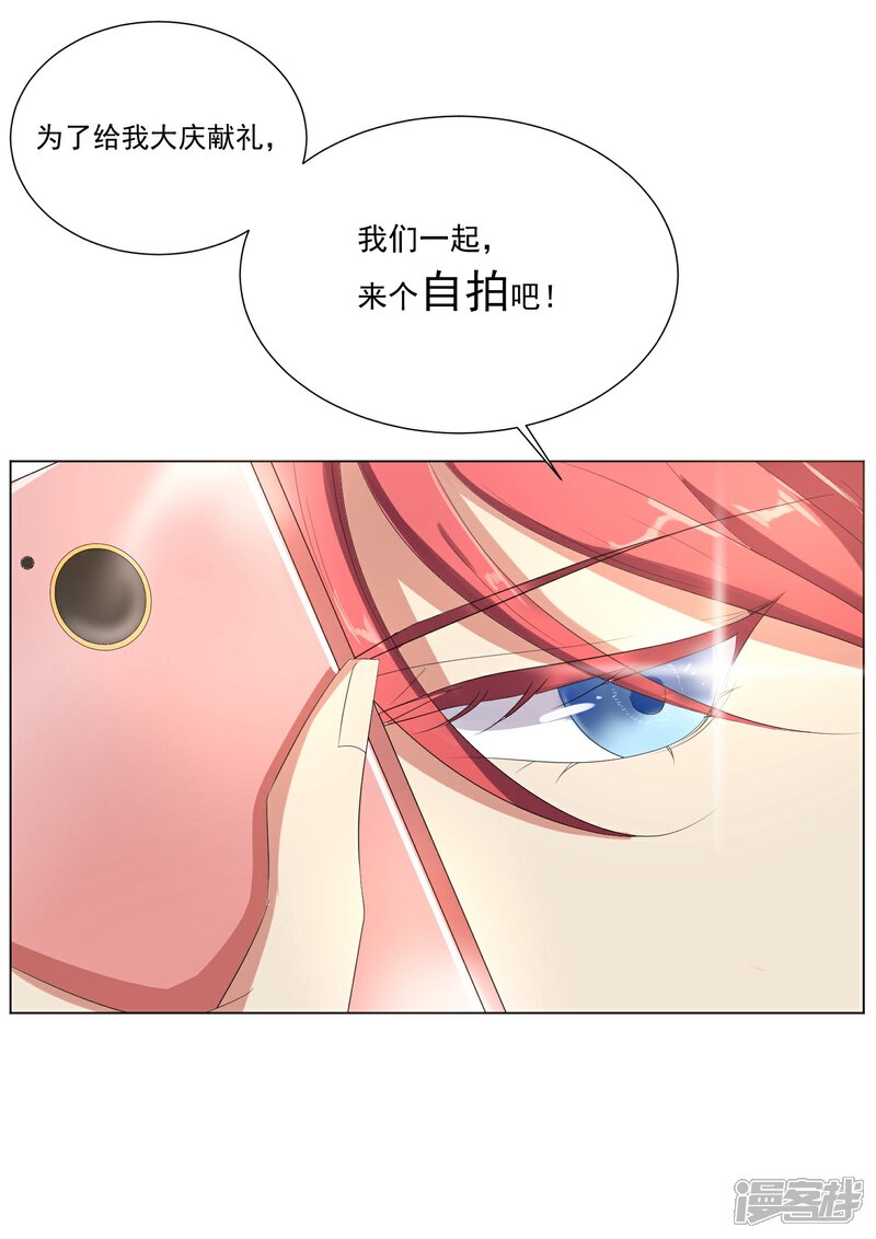 《陛下！热点蹭不蹭》第1话 咸鱼VS美颜VS勤奋 第23页
