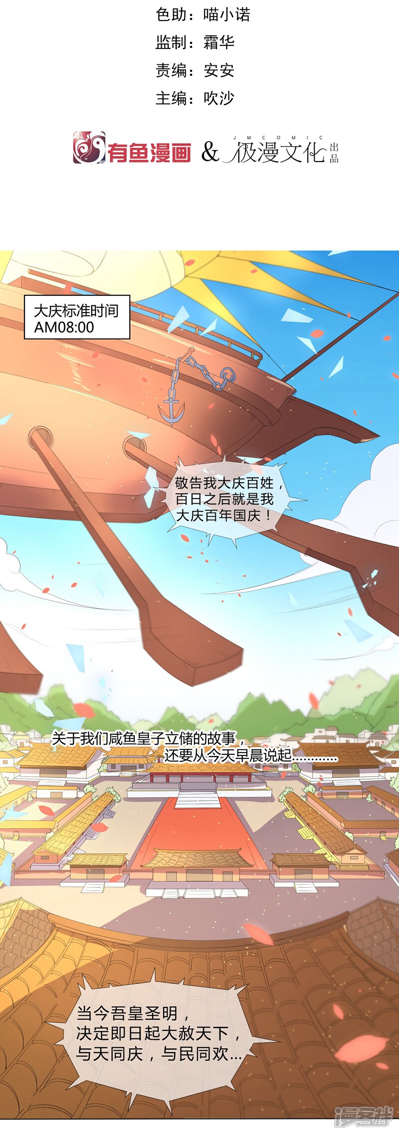 《陛下！热点蹭不蹭》第1话 咸鱼VS美颜VS勤奋 第2页