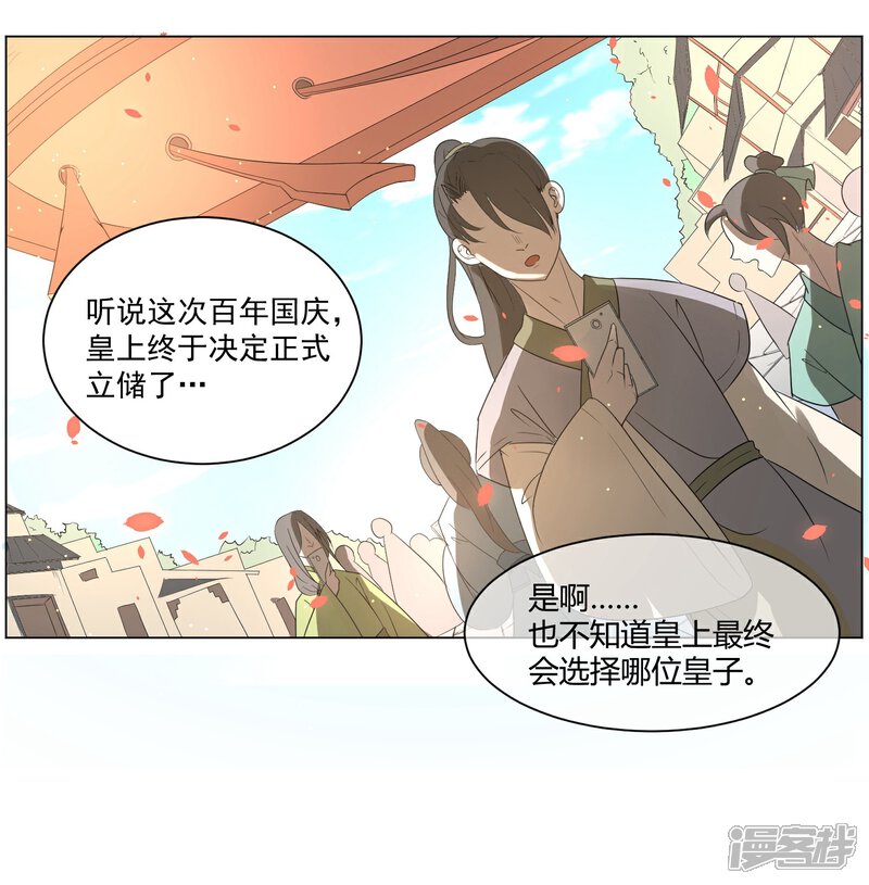 《陛下！热点蹭不蹭》第1话 咸鱼VS美颜VS勤奋 第3页