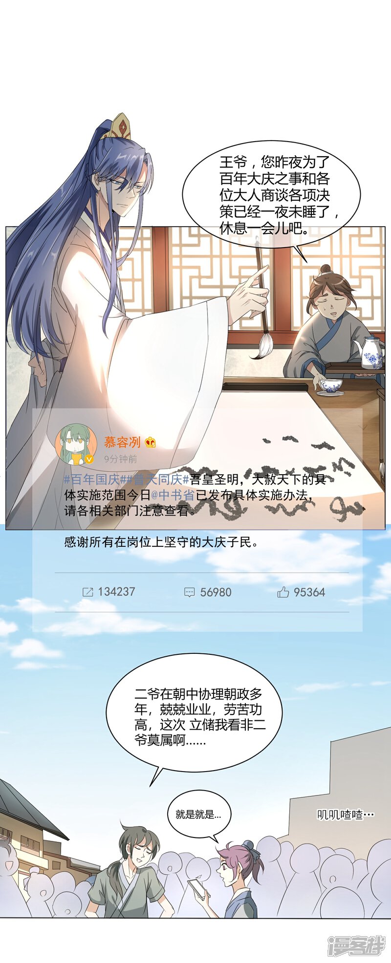 《陛下！热点蹭不蹭》第1话 咸鱼VS美颜VS勤奋 第6页