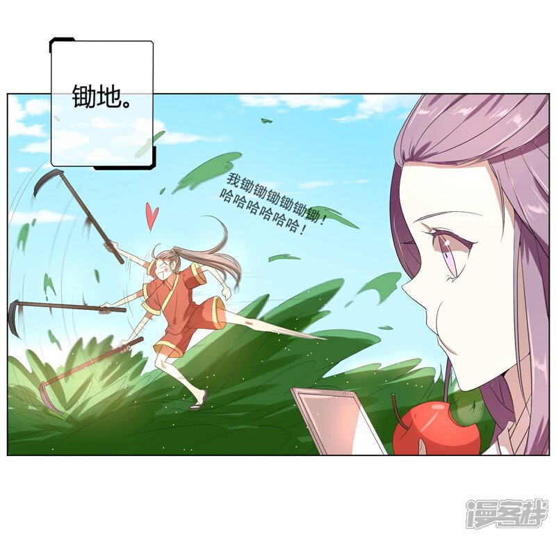 《陛下！热点蹭不蹭》第2话 太子殿下种地技能MAX 第5页