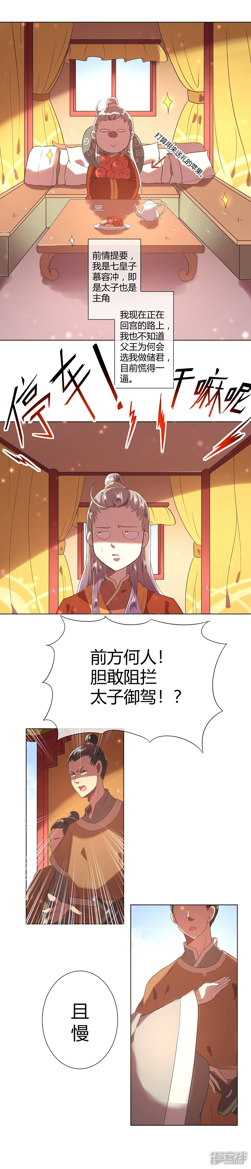《陛下！热点蹭不蹭》第3话 皇子“宫心计” 第10页