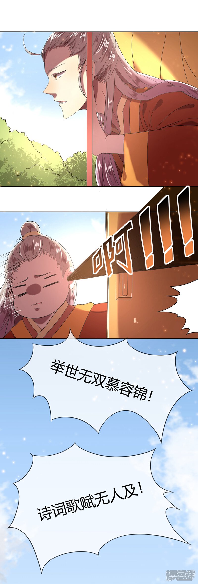 《陛下！热点蹭不蹭》第3话 皇子“宫心计” 第14页