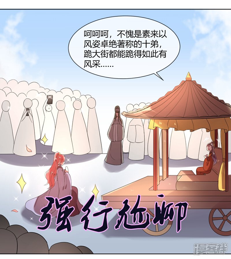 《陛下！热点蹭不蹭》第3话 皇子“宫心计” 第20页