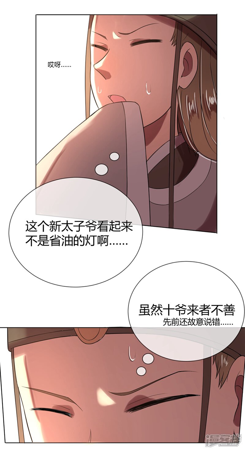 《陛下！热点蹭不蹭》第3话 皇子“宫心计” 第23页