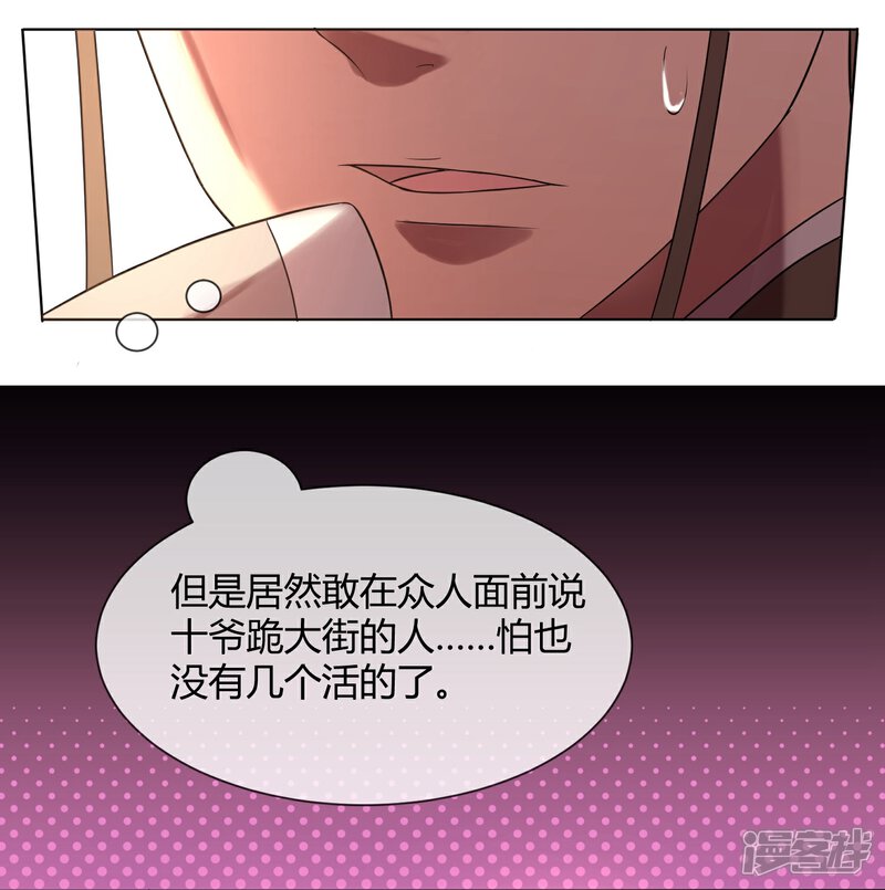 《陛下！热点蹭不蹭》第3话 皇子“宫心计” 第24页