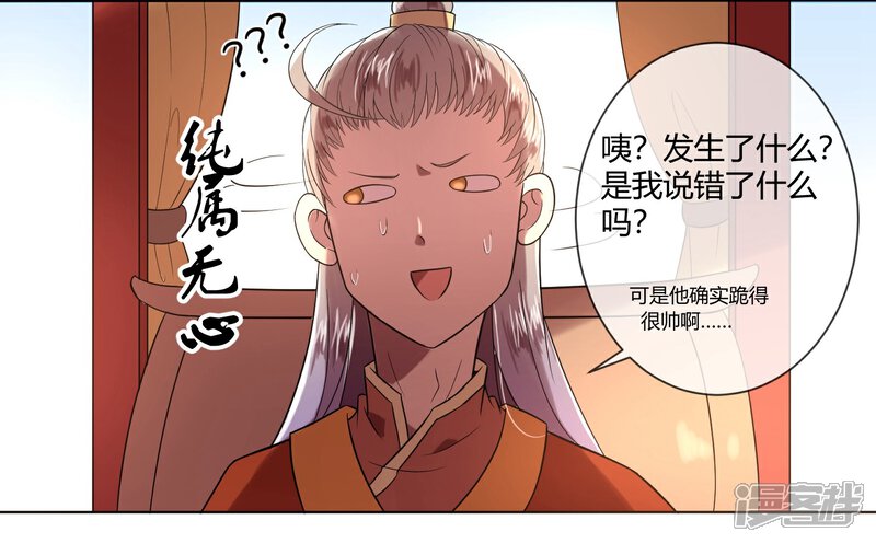 《陛下！热点蹭不蹭》第3话 皇子“宫心计” 第25页