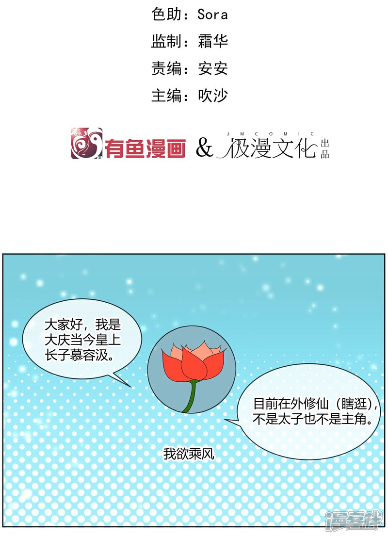 《陛下！热点蹭不蹭》第3话 皇子“宫心计” 第2页