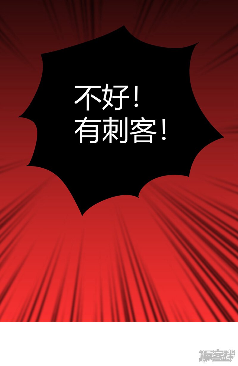 《陛下！热点蹭不蹭》第3话 皇子“宫心计” 第30页