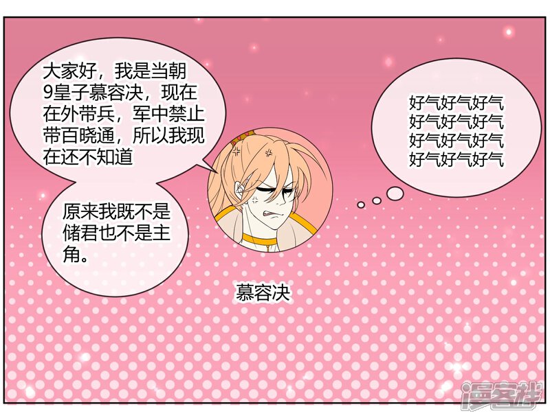 《陛下！热点蹭不蹭》第3话 皇子“宫心计” 第4页