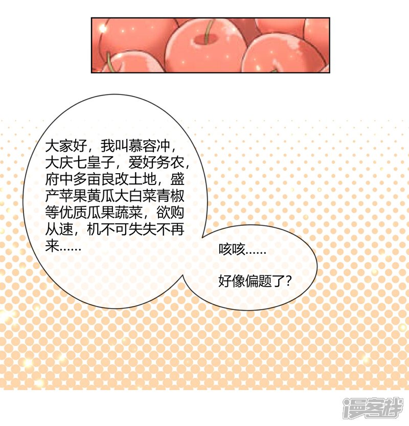 《陛下！热点蹭不蹭》第3话 皇子“宫心计” 第9页