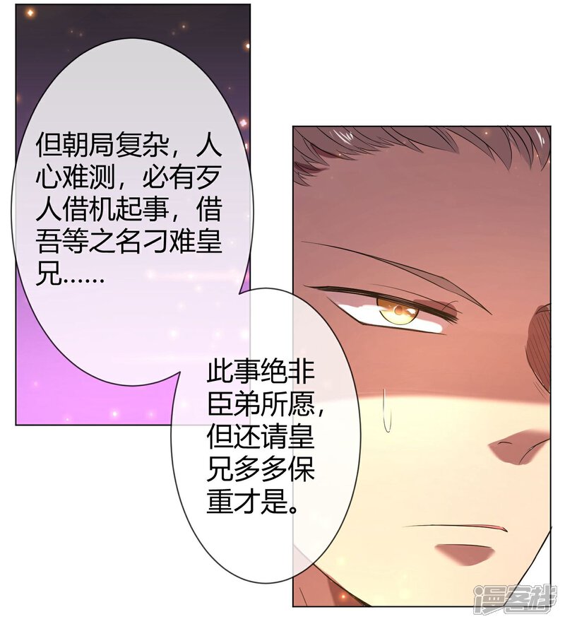 《陛下！热点蹭不蹭》第4话 粉丝微博掐架好可怕 第14页