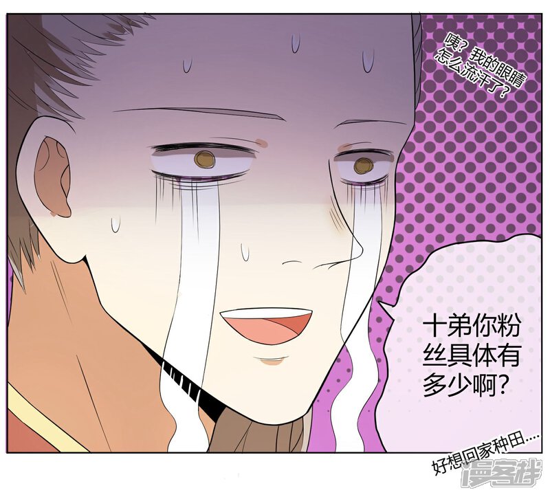 《陛下！热点蹭不蹭》第4话 粉丝微博掐架好可怕 第16页