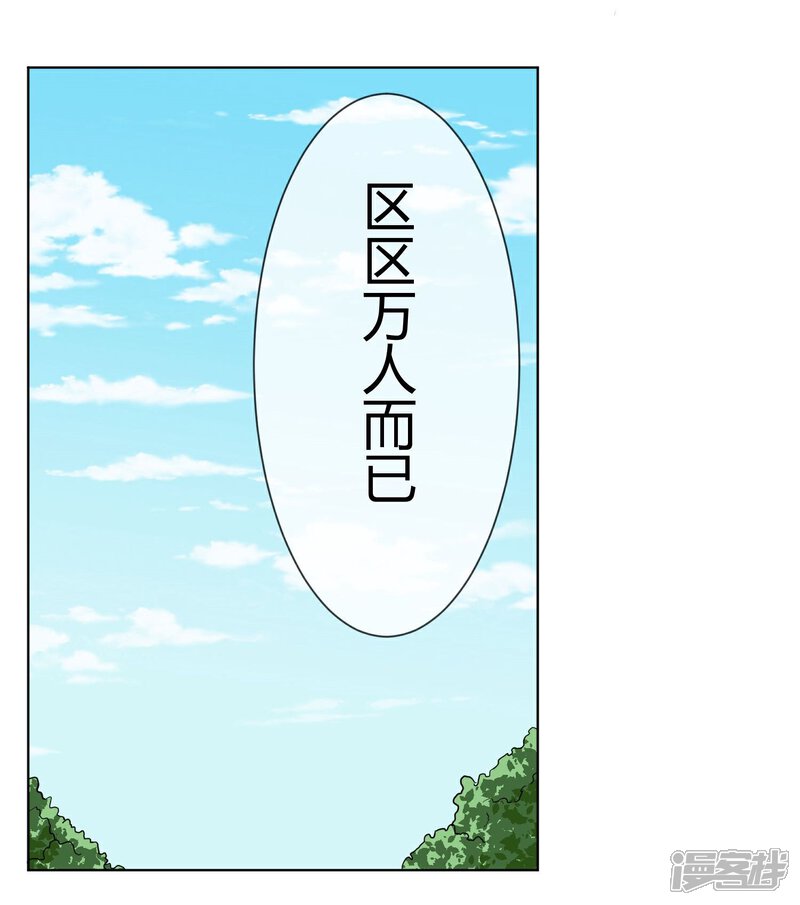 《陛下！热点蹭不蹭》第4话 粉丝微博掐架好可怕 第18页