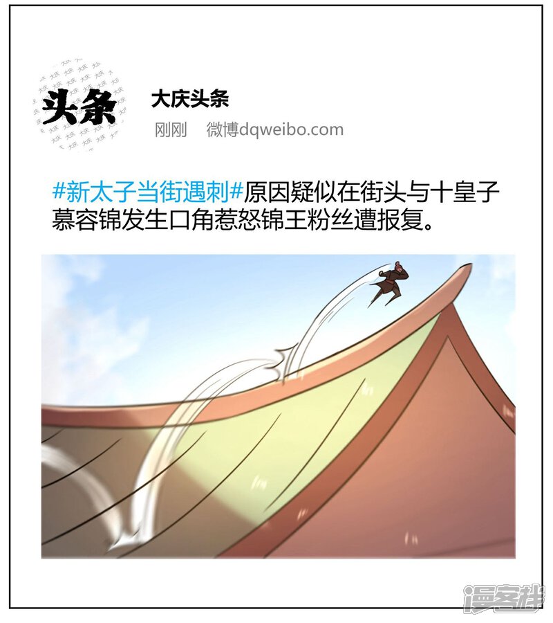 《陛下！热点蹭不蹭》第4话 粉丝微博掐架好可怕 第20页