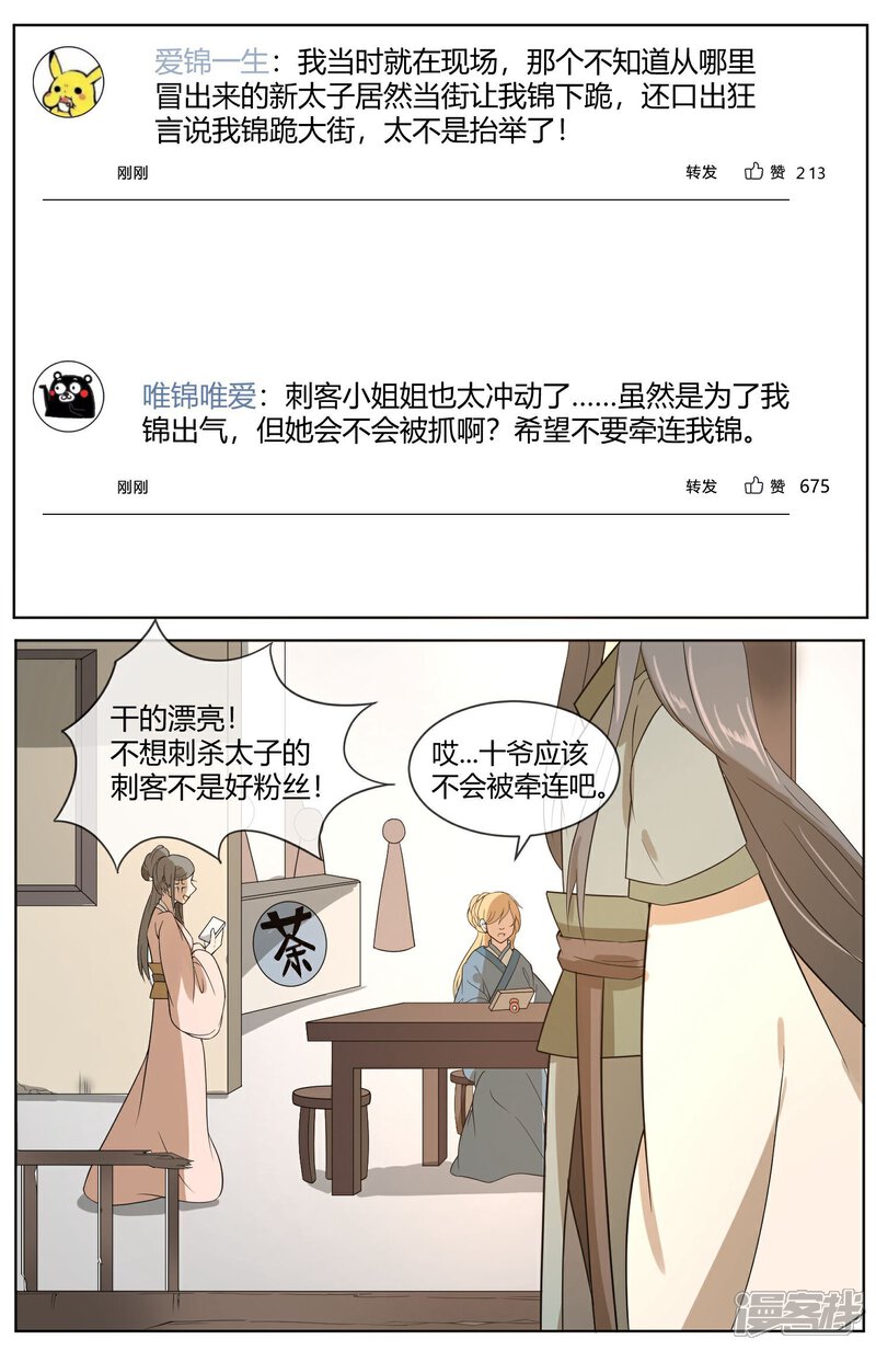 《陛下！热点蹭不蹭》第4话 粉丝微博掐架好可怕 第21页