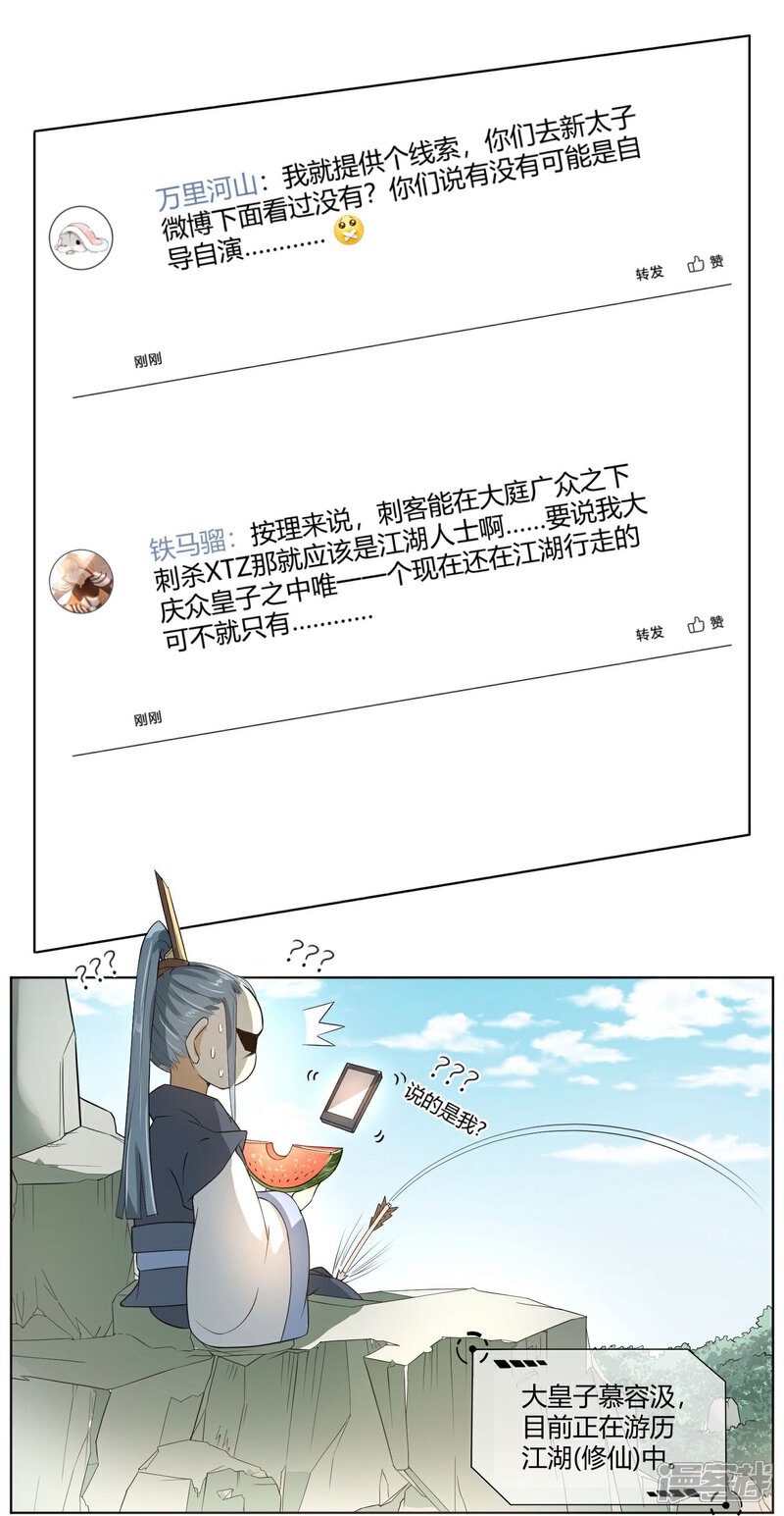 《陛下！热点蹭不蹭》第4话 粉丝微博掐架好可怕 第25页