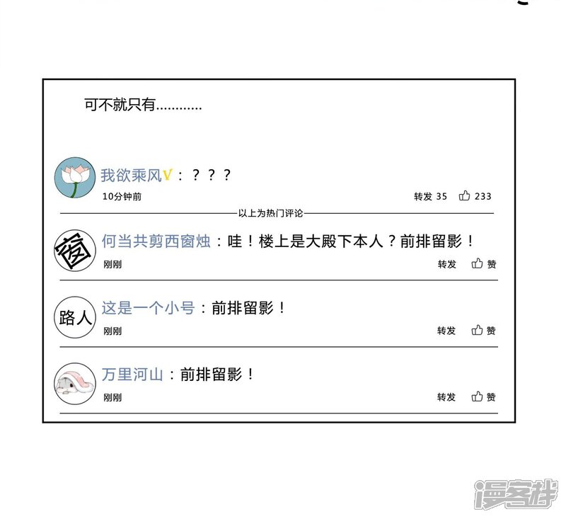 《陛下！热点蹭不蹭》第4话 粉丝微博掐架好可怕 第26页