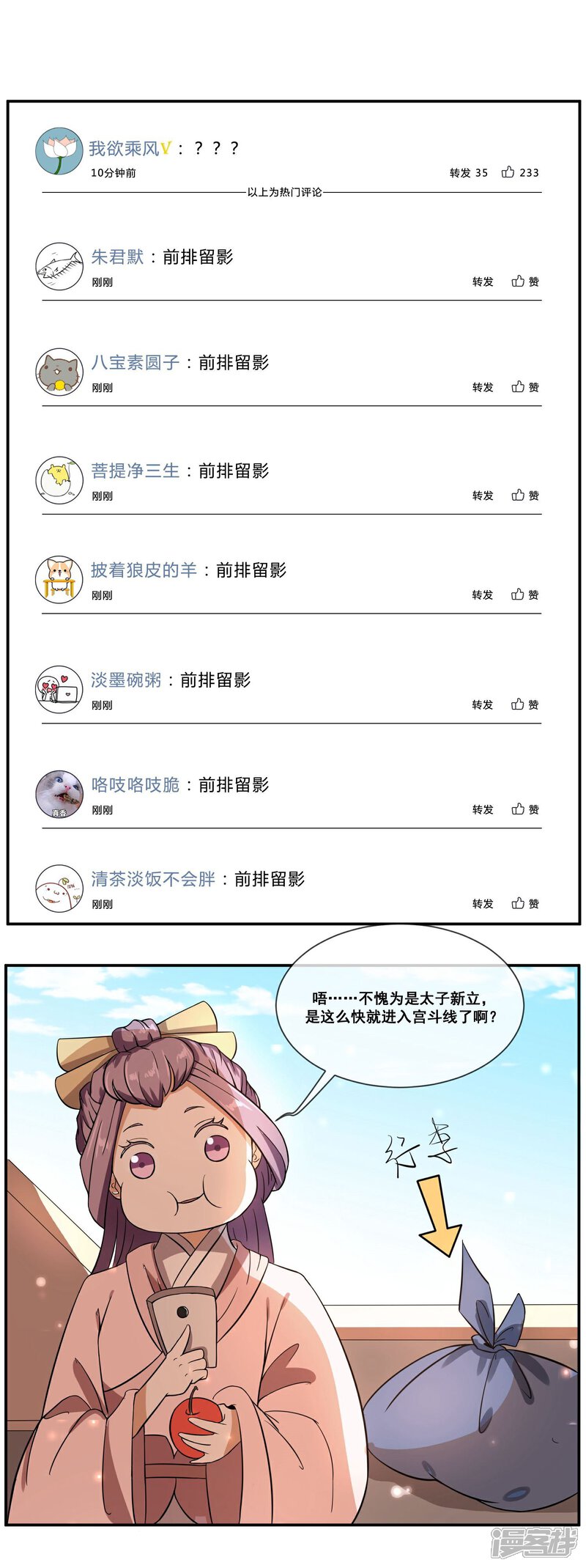 《陛下！热点蹭不蹭》第4话 粉丝微博掐架好可怕 第27页