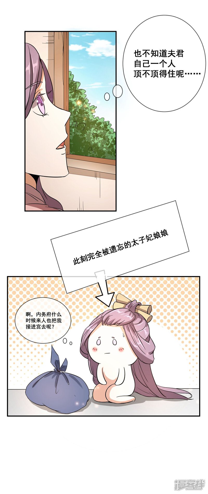 《陛下！热点蹭不蹭》第4话 粉丝微博掐架好可怕 第28页