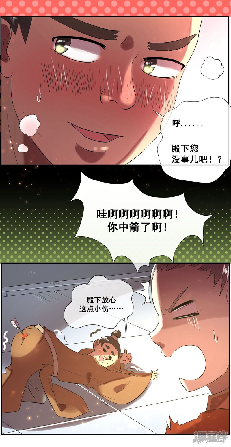 《陛下！热点蹭不蹭》第4话 粉丝微博掐架好可怕 第4页