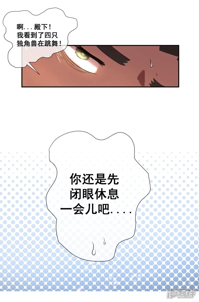 《陛下！热点蹭不蹭》第4话 粉丝微博掐架好可怕 第5页