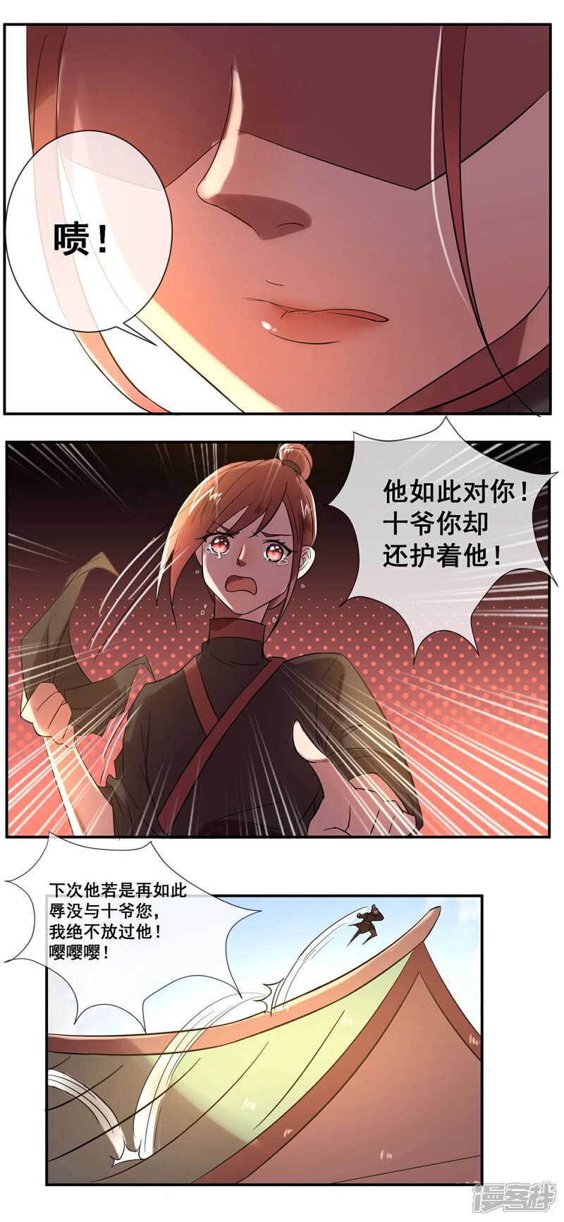 《陛下！热点蹭不蹭》第4话 粉丝微博掐架好可怕 第8页