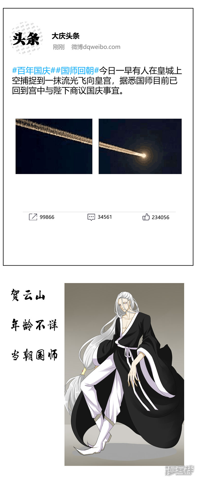 《陛下！热点蹭不蹭》第5话 被遗忘的王妃 第13页