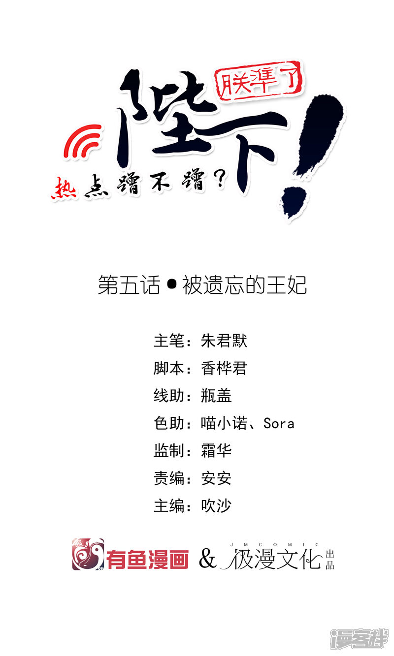 《陛下！热点蹭不蹭》第5话 被遗忘的王妃 第3页