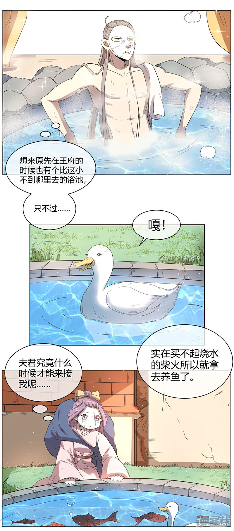 《陛下！热点蹭不蹭》第5话 被遗忘的王妃 第4页