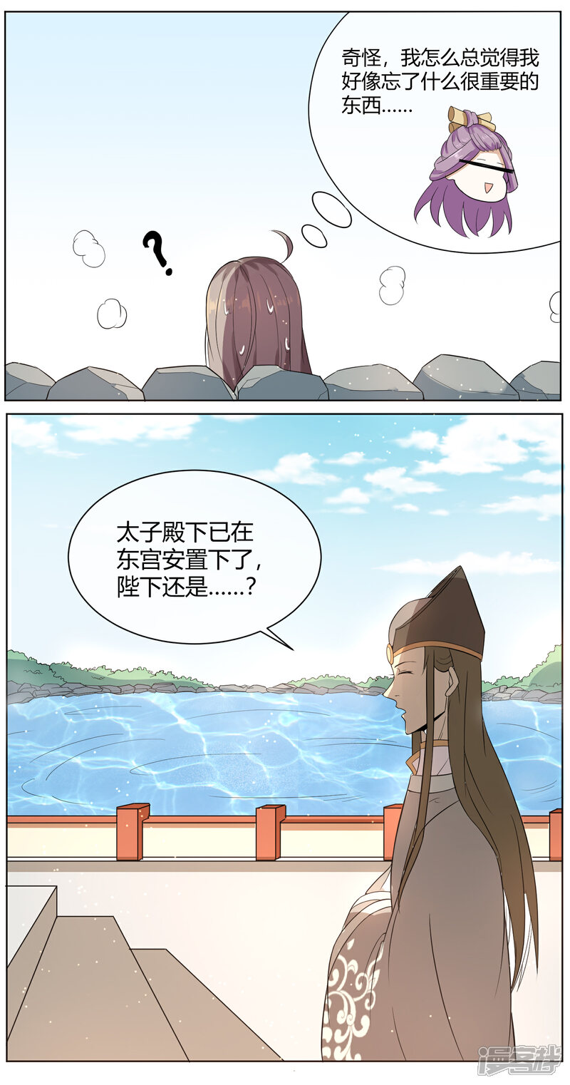 《陛下！热点蹭不蹭》第5话 被遗忘的王妃 第5页