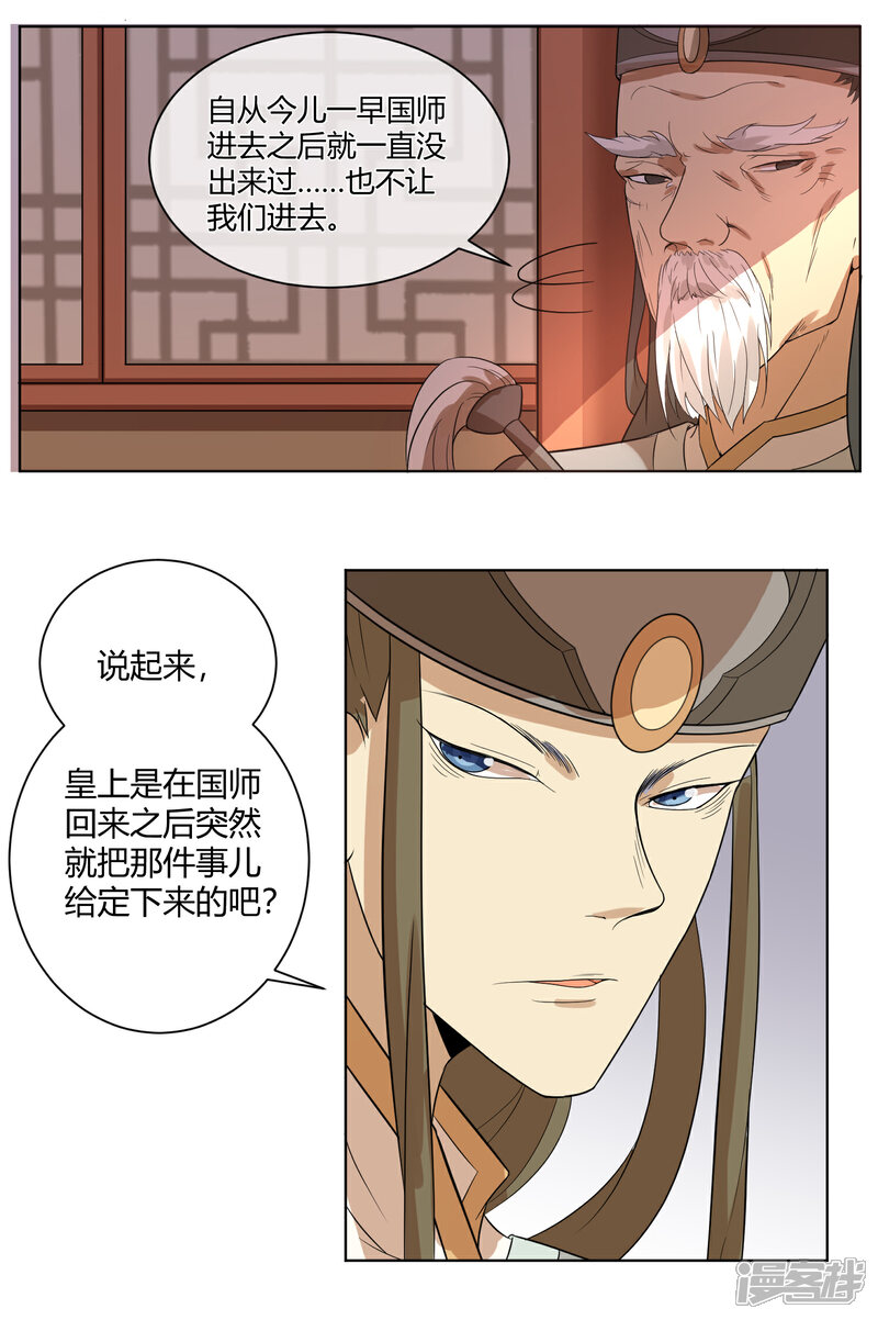 《陛下！热点蹭不蹭》第5话 被遗忘的王妃 第6页