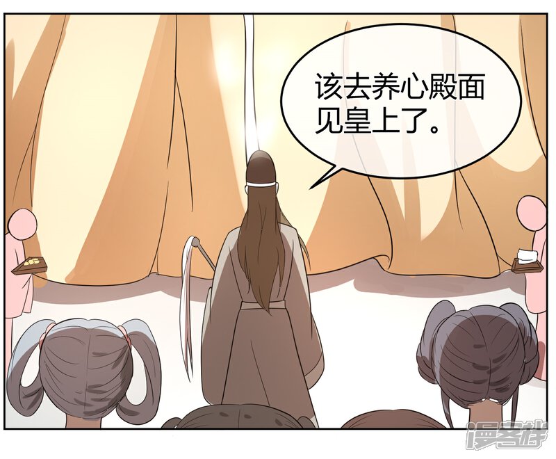 《陛下！热点蹭不蹭》第6话 揭秘太子继位黑幕 第11页