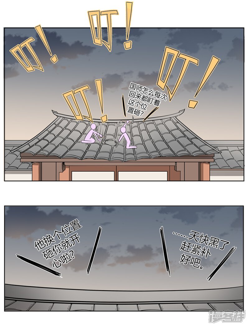 《陛下！热点蹭不蹭》第6话 揭秘太子继位黑幕 第1页