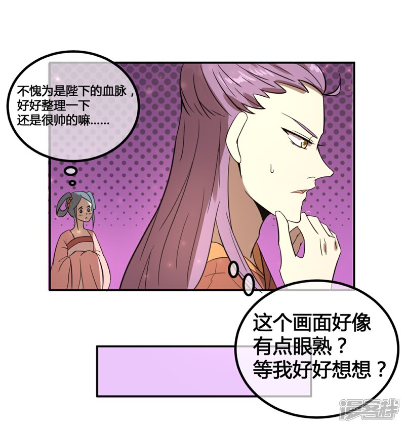 《陛下！热点蹭不蹭》第6话 揭秘太子继位黑幕 第22页