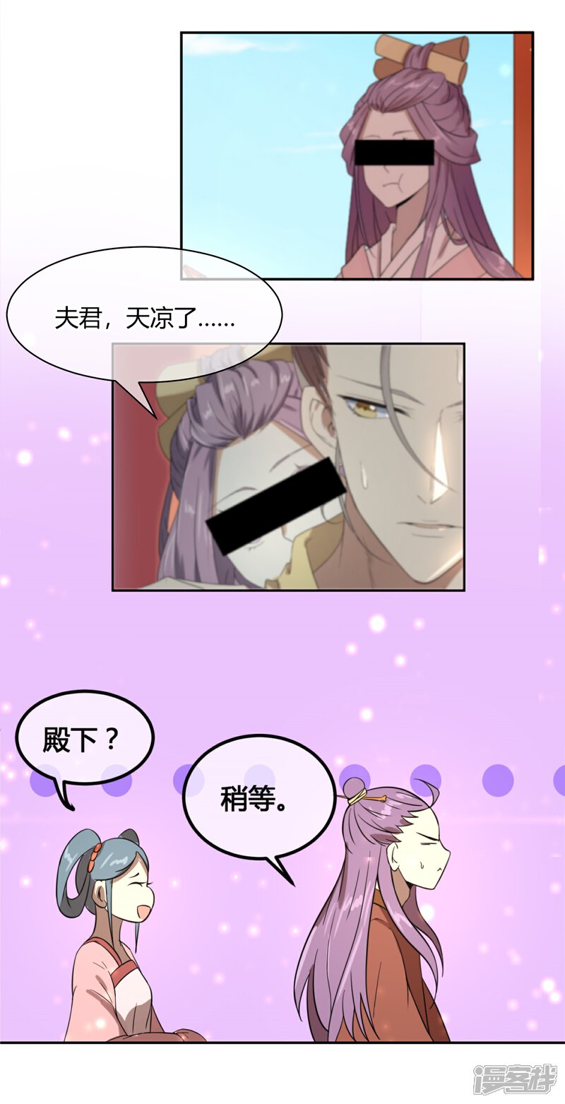 《陛下！热点蹭不蹭》第6话 揭秘太子继位黑幕 第24页